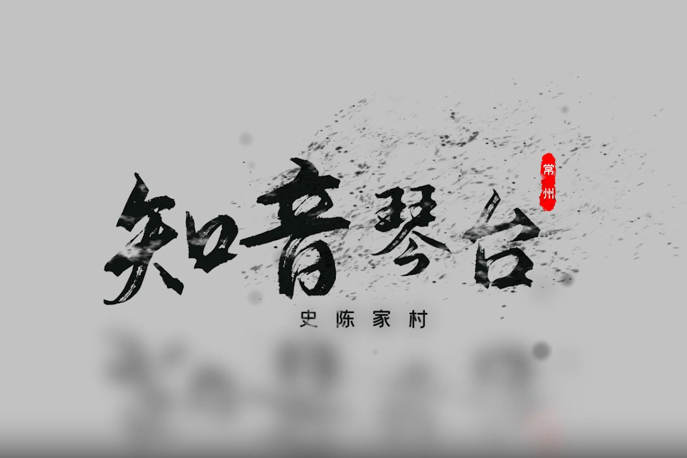 知音琴台