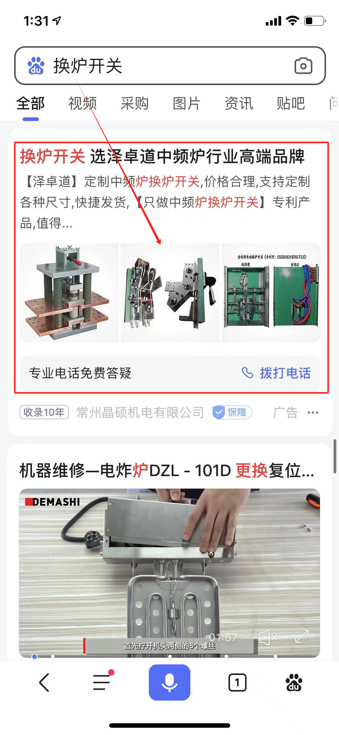 百度手机端-换炉开关