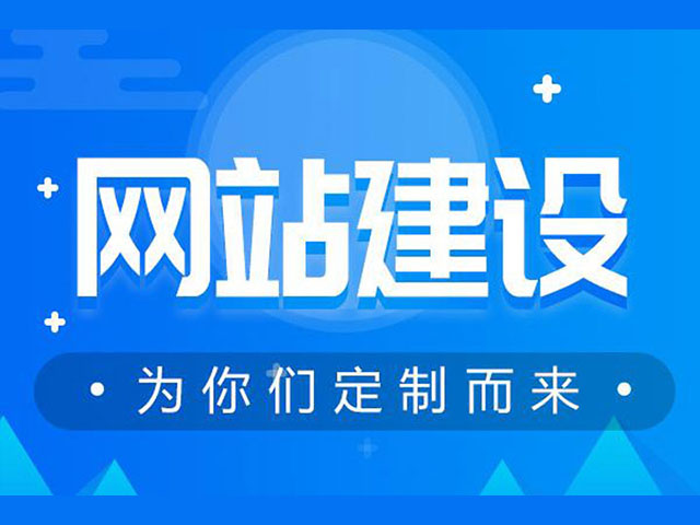常州企业做网站有哪些好处