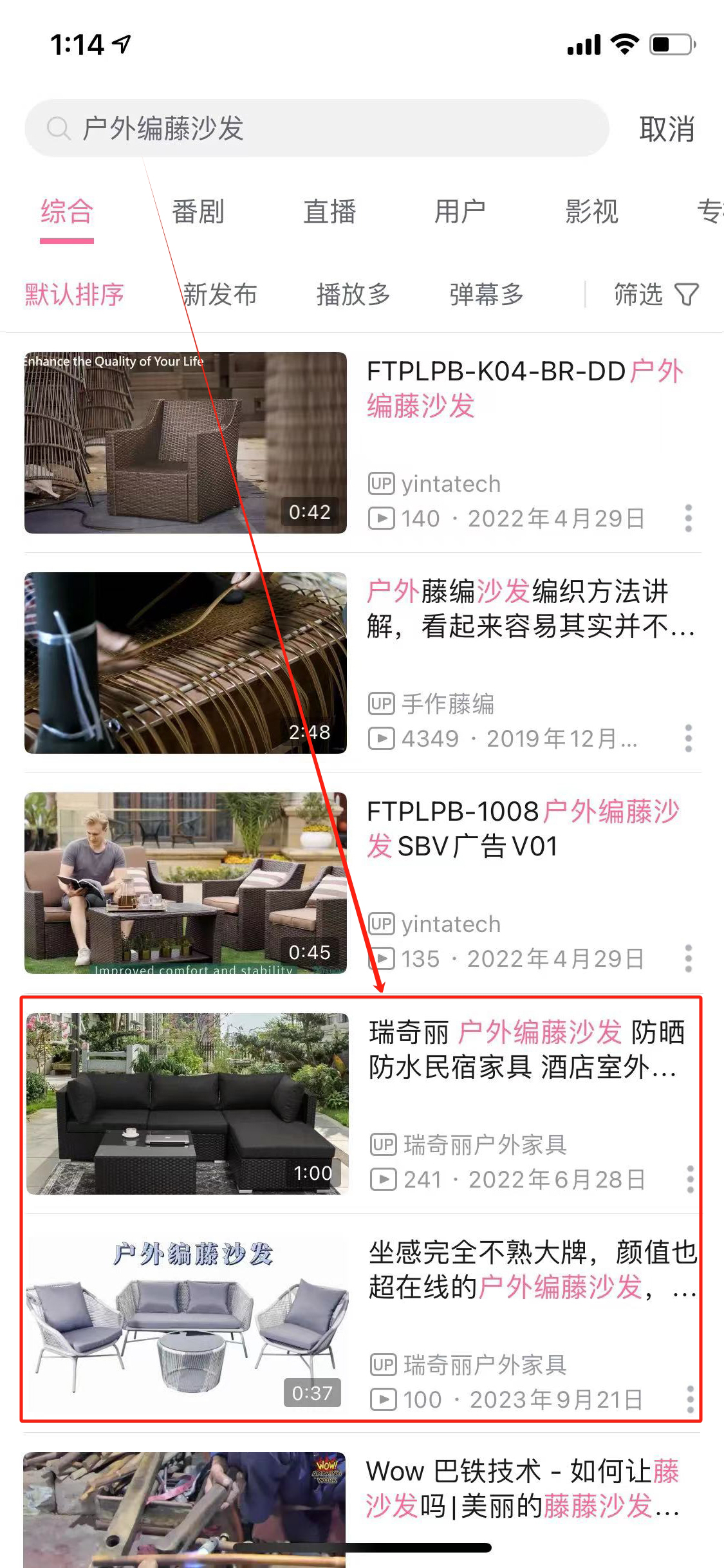 B站-户外编藤家具