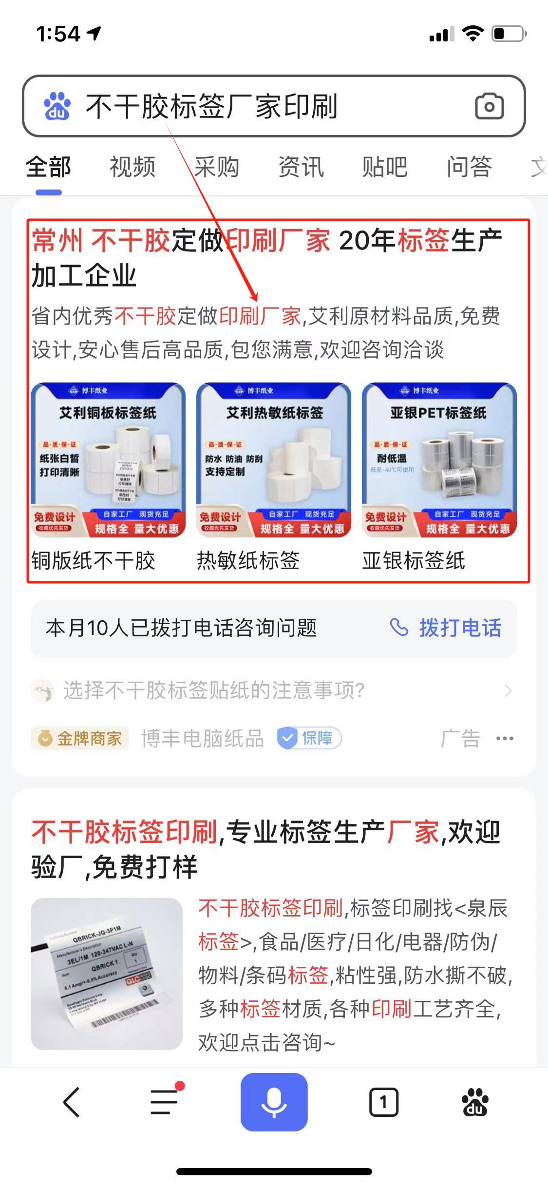 百度手机端-不干胶标签印刷厂