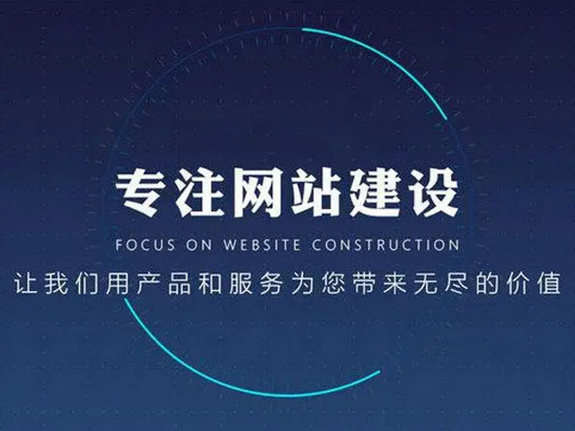 如何把企业网站建设得更好