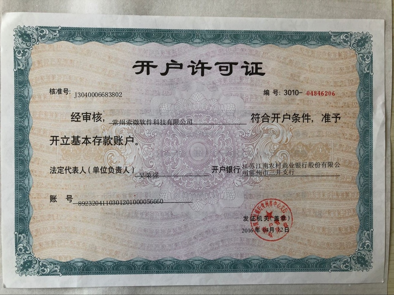 开户许可证