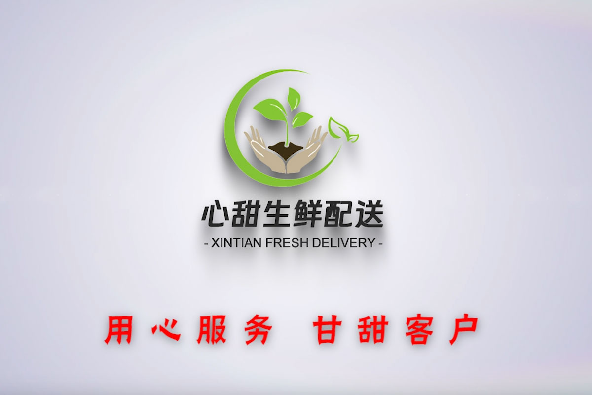 心甜生鲜配送