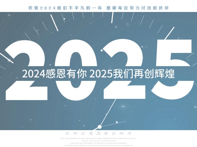 喜迎元旦 丨 祥蛇纳褔至，新岁启新程！