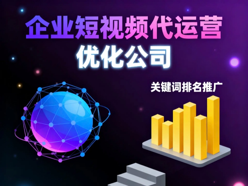 布局短视频，是企业移动时代的必备技能