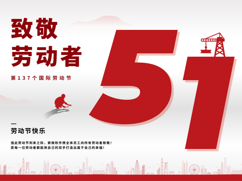 五一劳动节｜致敬奋斗者 & 放假通知
