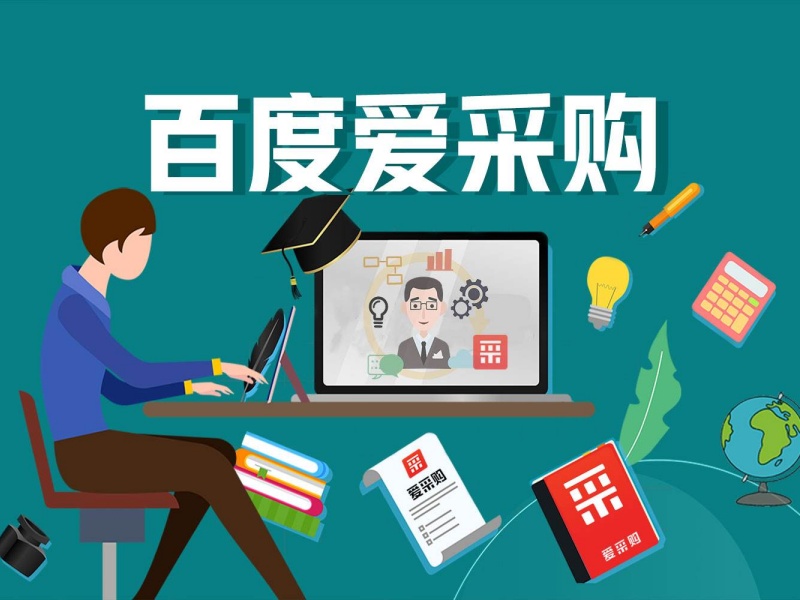 工业品线上化加速，爱采购成为重要入口