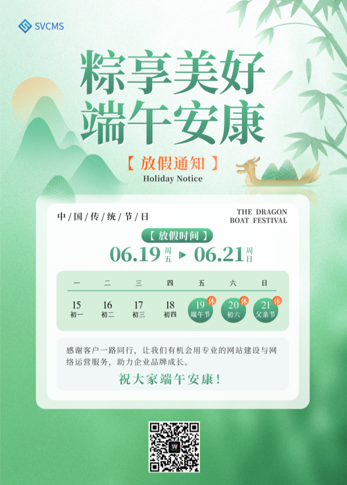 sv放假通知公告